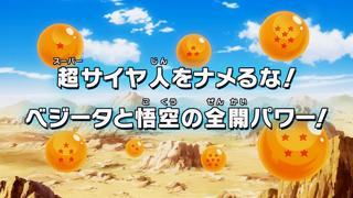 Dragon Ball Kai Episode 109 (Japanese)