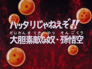 Dragon Ball Z Episode 90 (Japanese)