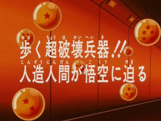 Dragon Ball Z Episode 138 (Japanese)