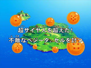 Dragon Ball Kai Episode 77 (Japanese)