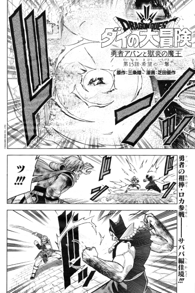File:Dq-dai-avan-prequel-manga-chp-15-title.png