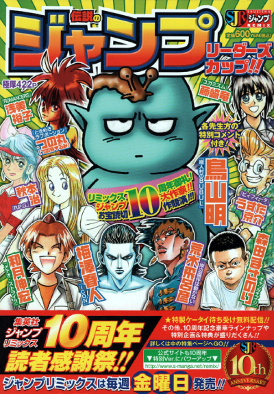 File:Jump-readers-cup-shueisha-jump-remix-2011-cover.png