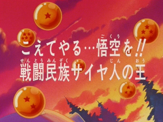 Dragon Ball Z Episode 124 (Japanese)