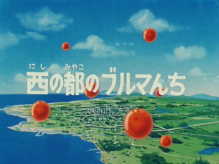 Dragon Ball Episode 43 (Japanese)