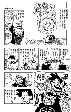 Dragon Ball Super Bonus Chapter 1 (Tankōbon)