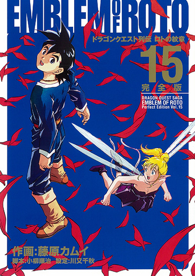 File:Dq-emblem-of-roto-kanzenban-vol-15-cover.jpg