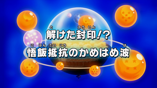 Dragon Ball Kai Episode 116 (Japanese)
