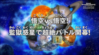 Super Dragon Ball Heroes Episode 1 (Japanese)