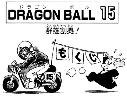 File:Db tankobon15 toc.png