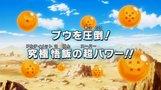 Dragon Ball Kai Episode 142 (Japanese)
