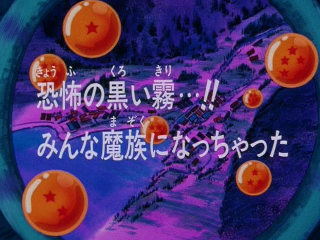 Dragon Ball Z Episode 109 (Japanese)