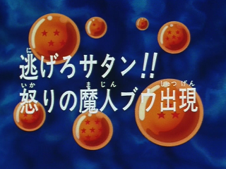 Dragon Ball Z Episode 254 (Japanese)
