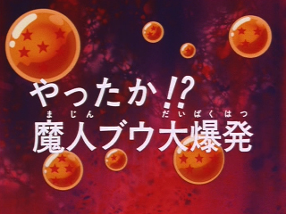 Dragon Ball Z Episode 264 (Japanese)