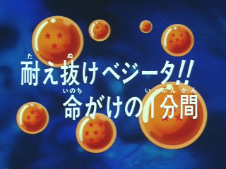 Dragon Ball Z Episode 281 (Japanese)