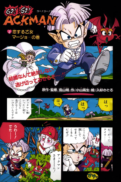 File:Go-go-ackman-cel-comic-chp-2-title.png