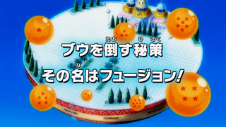 Dragon Ball Kai Episode 122 (Japanese)