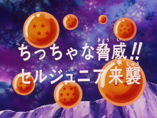 Dragon Ball Z Episode 183 (Japanese)