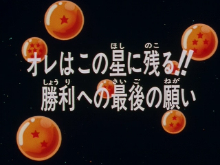 Dragon Ball Z Episode 101 (Japanese)