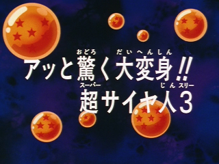 Dragon Ball Z Episode 245 (Japanese)