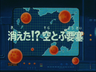 Dragon Ball Episode 32 (Japanese)
