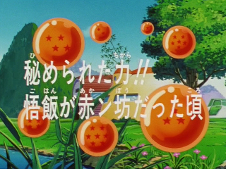 Dragon Ball Z Episode 171 (Japanese)