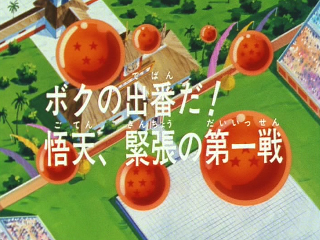 Dragon Ball Z Episode 211 (Japanese)