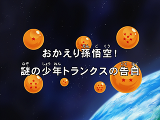 Dragon Ball Kai Episode 57 (Japanese)