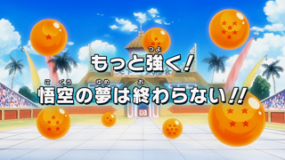 Dragon Ball Kai Episode 159 (Japanese)