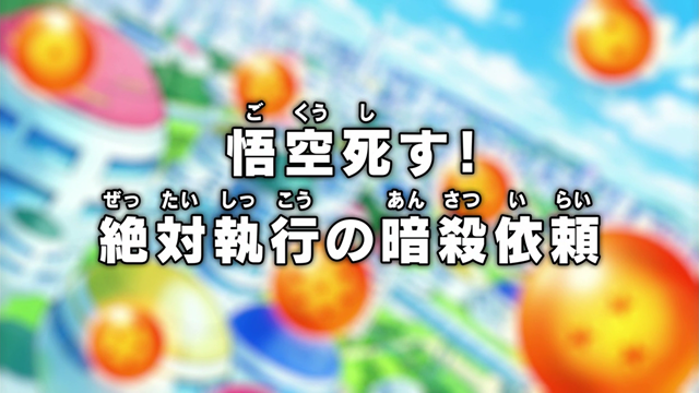 File:Super eps071 title.png