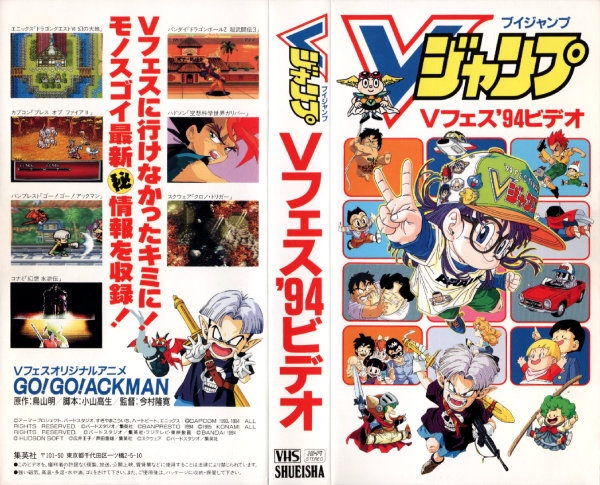 File:Vjump-festival-1994-vhs-cover-full-spread.png