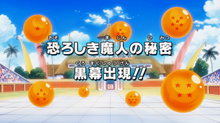 Dragon Ball Kai Episode 107 (Japanese)