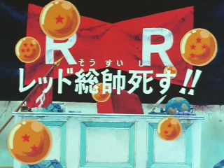 Dragon Ball Episode 67 (Japanese)