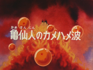 Dragon Ball Episode 8 (Japanese)