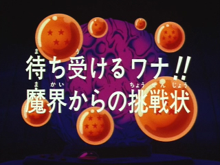 Dragon Ball Z Episode 221 (Japanese)