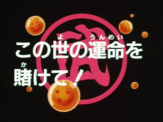 Dragon Ball Episode 143 (Japanese)