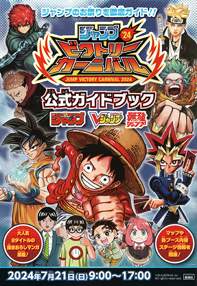 File:Jumpvictorycarnival2024cover.png