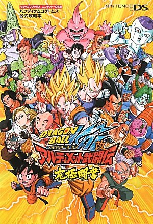 File:Ultimate-butoden-guidebook-cover.jpg