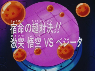 Dragon Ball Z Episode 229 (Japanese)