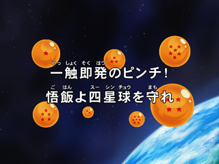 Dragon Ball Kai Episode 27 (Japanese)