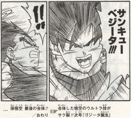 File:Vegetto-name-gogeta-soshuhen.jpg
