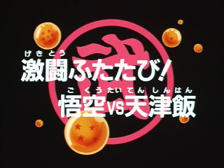 Dragon Ball Episode 139 (Japanese)