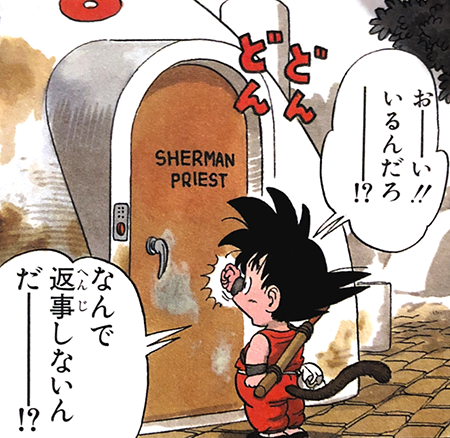 File:Manga-db05-sherman-priest-door.png