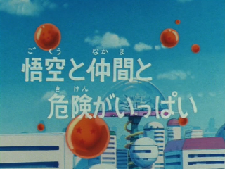 Dragon Ball Episode 44 (Japanese)