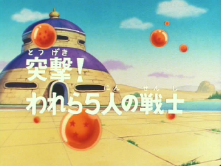 Dragon Ball Episode 70 (Japanese)