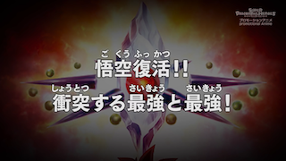 Super Dragon Ball Heroes Episode 9 (Japanese)
