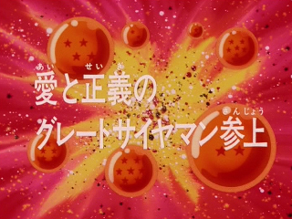 Dragon Ball Z Episode 201 (Japanese)