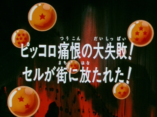 Dragon Ball Z Episode 144 (Japanese)