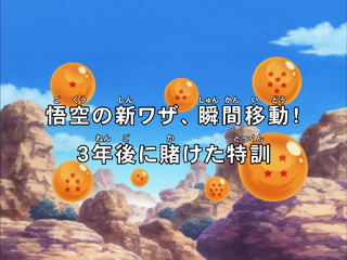 Dragon Ball Kai Episode 58 (Japanese)