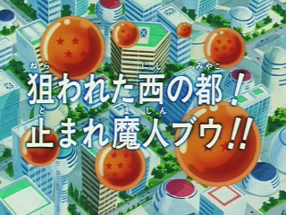 Dragon Ball Z Episode 244 (Japanese)