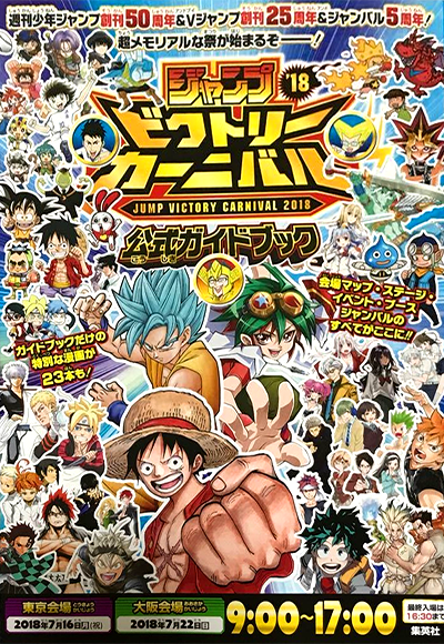 File:Jumpvictorycarnival2018cover-temp.png